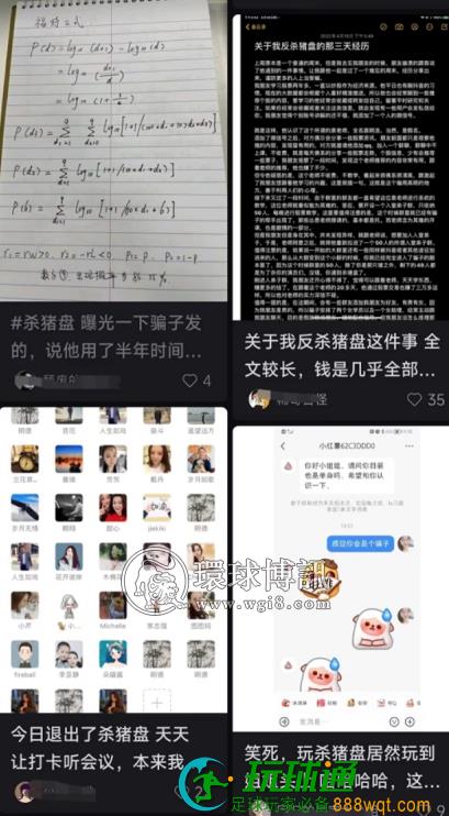 有人被骗82万!6万多条笔记揭开“杀猪盘”骗术:她们都在小红书上遇到过这类人… 有人被骗82万!6万多条笔记揭开“杀猪盘”骗术:她们都在小红书上遇到过这类人…