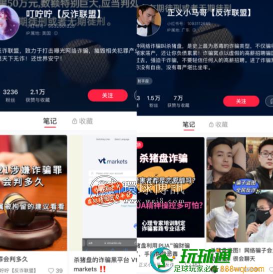 有人被骗82万!6万多条笔记揭开“杀猪盘”骗术:她们都在小红书上遇到过这类人… 有人被骗82万!6万多条笔记揭开“杀猪盘”骗术:她们都在小红书上遇到过这类人…
