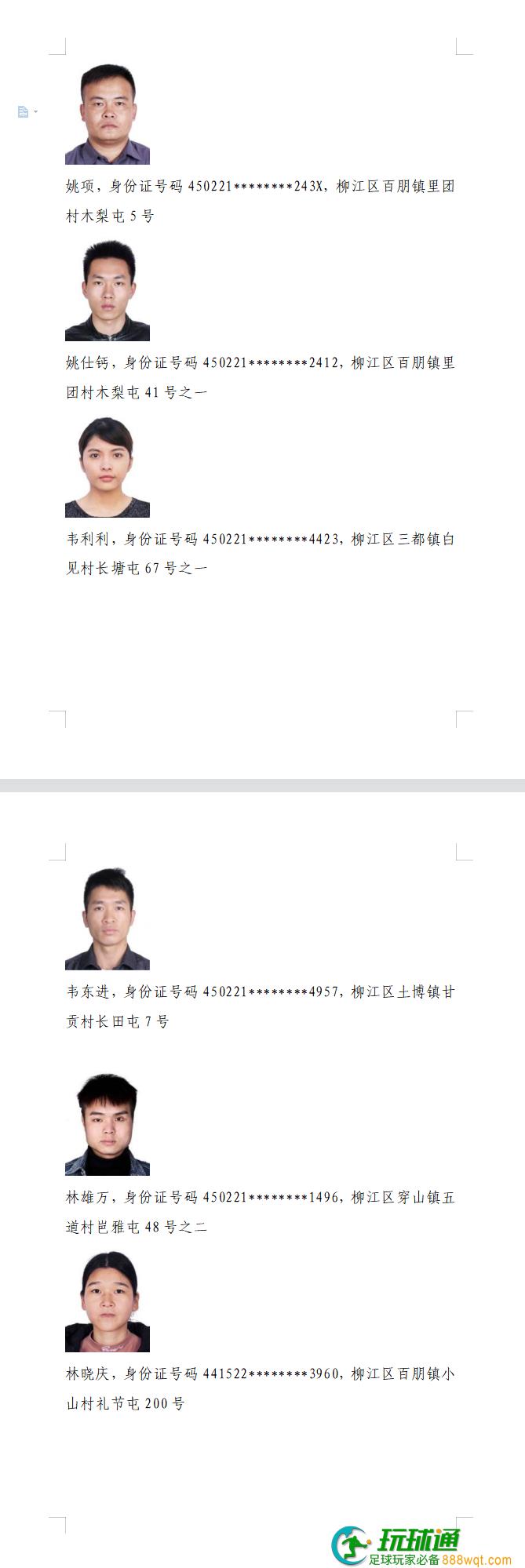 关于敦促柳江籍非法滞留缅北、阿联酋、金三角从事电信网络诈骗等违法犯罪活动人员投案自首的通