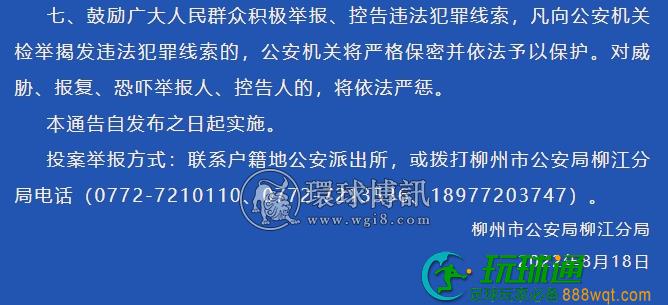 关于敦促柳江籍非法滞留缅北、阿联酋、金三角从事电信网络诈骗等违法犯罪活动人员投案自首的通