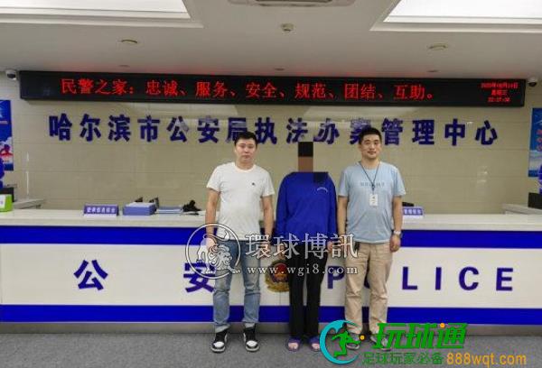 出卖银行卡协助电诈洗钱、假借网恋实施诈骗！哈尔滨警方一天连抓仨网逃