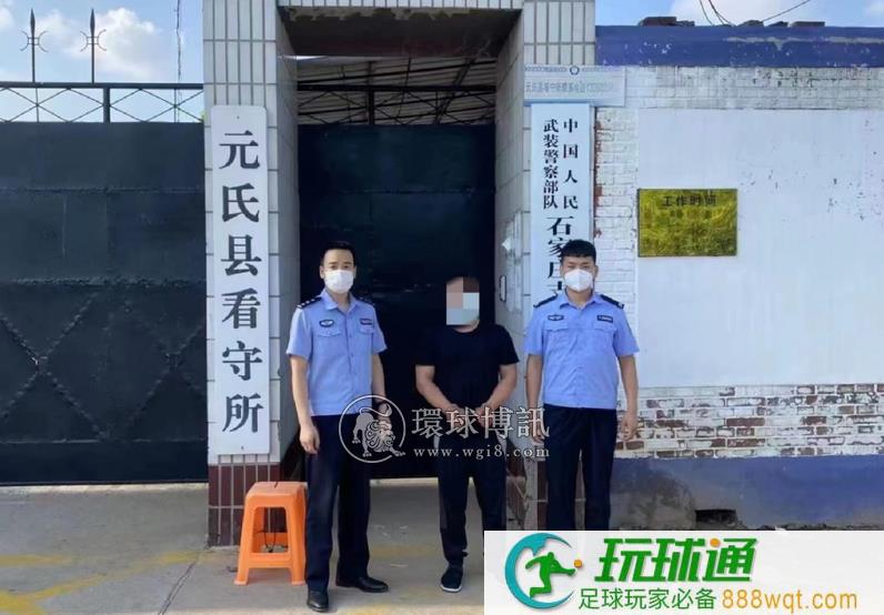 河北元氏县公安局抓获一名网络赌博人员