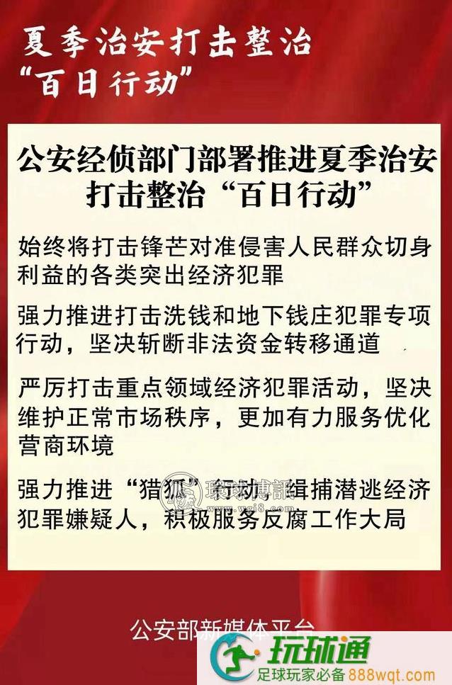 公安经侦部门强力推进打击洗钱和地下钱庄犯罪专项行动