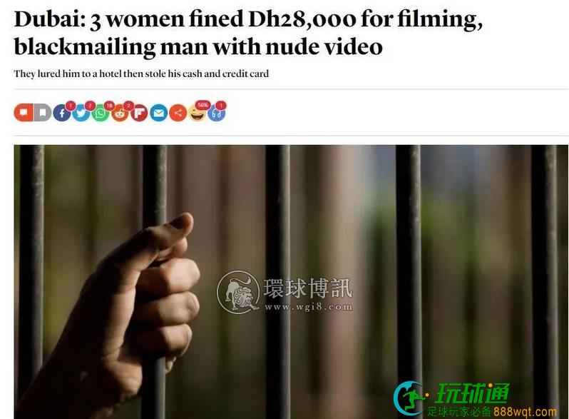 离谱 ! 迪拜：3名女性因拍摄裸体视频勒索男子，被罚款28,000迪拉姆