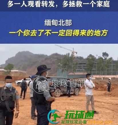 广西男子冒死从缅北逃回讲述惨痛遭遇：惊险！