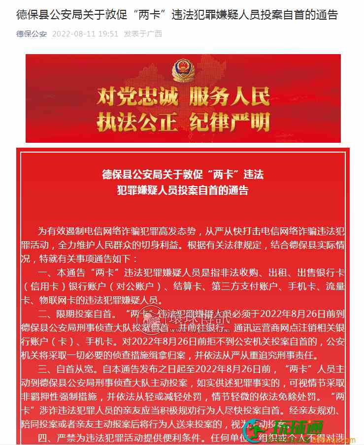 广西德保公安强化“两卡”攻坚举措 抓获涉嫌“两卡”违法犯罪嫌疑人57名 广西德保公安强化“两卡”攻坚举措 抓获涉嫌“两卡”违法犯罪嫌疑人57名