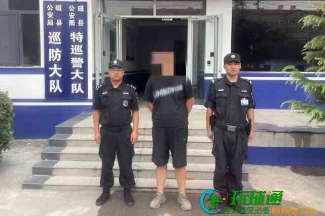 雷霆攻势！河北磁县警方再抓8名网逃嫌疑人