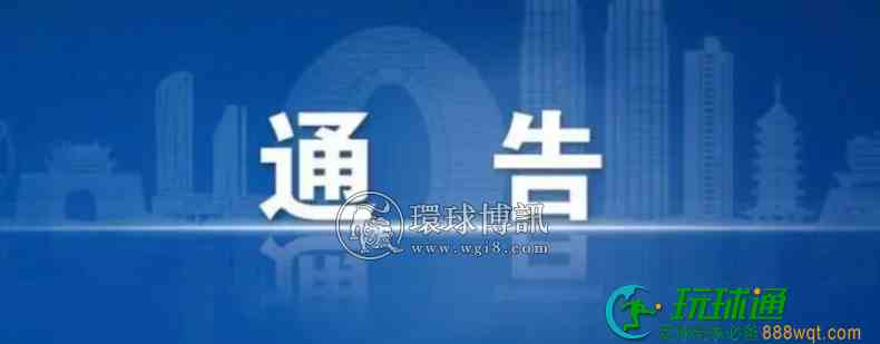 广东揭阳关于敦促“两卡”违法犯罪人员投案自首的通告