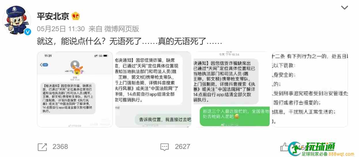 收到“强制枪毙”短信？警方：无语死了…
