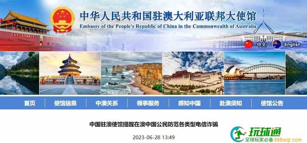 使馆特别提醒！适用海外中国公民→