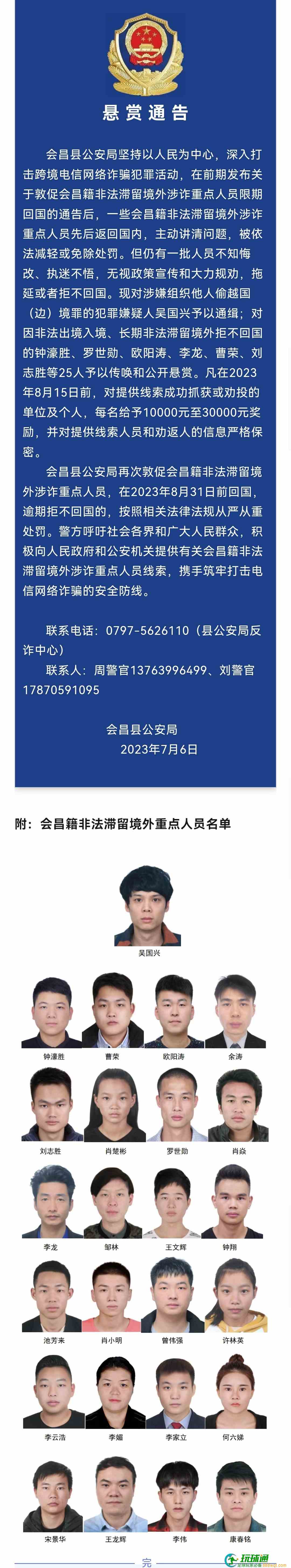 最高悬赏3万元！25名非法滞留人员名单曝光