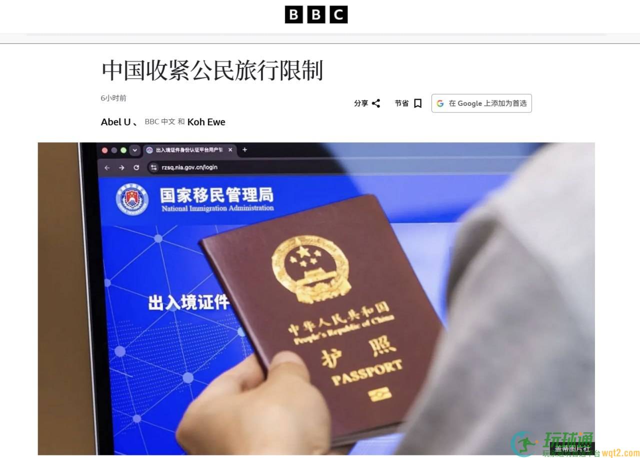 BBC：中国收紧公民旅行限制