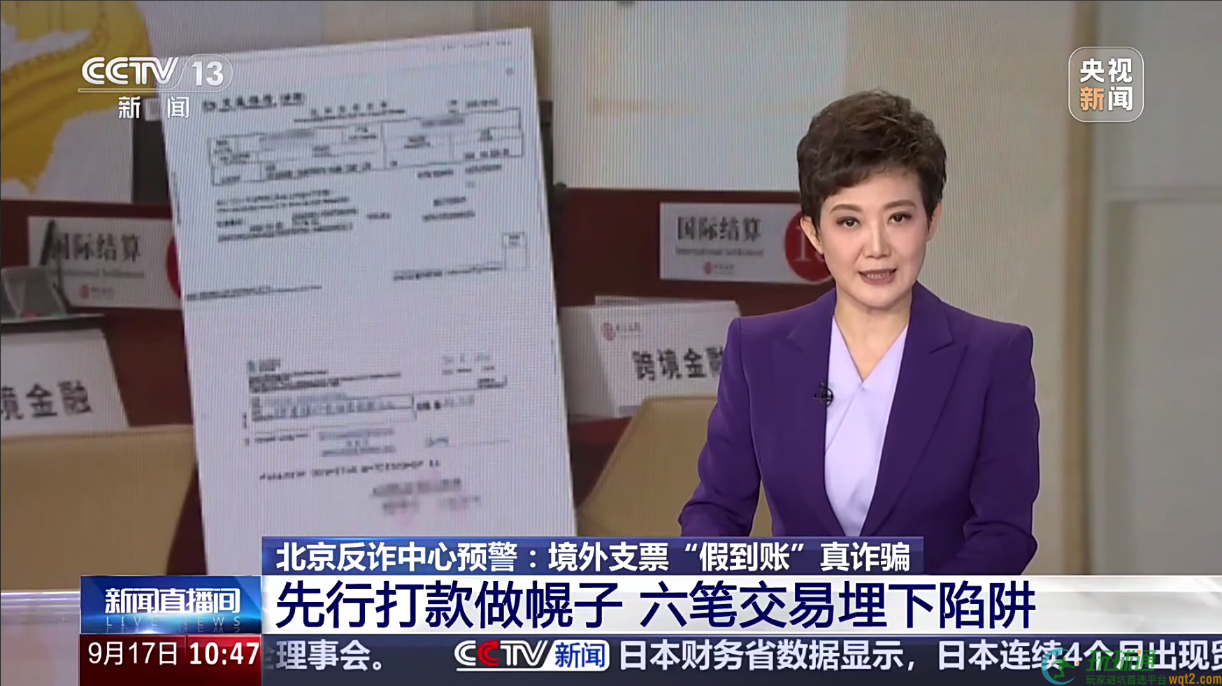 北京男子私下换汇连转6笔人民币，账户显示港币到账十多天后却全没了