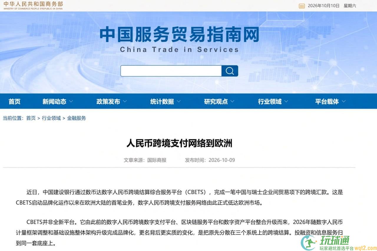 数字人民币平台支持跨链，能和 USDT 互通吗？