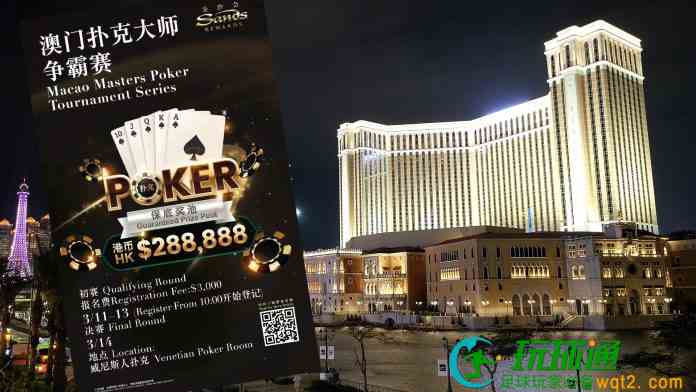 金沙中国首办公开扑克赛惹关注  业界指赛制非正规难吸专业玩家