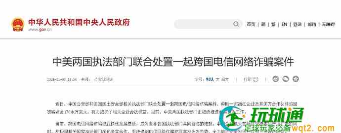 中美联合执法，一起跨国电信网络诈骗案件告破！