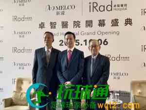 全球首創綜合度假村配備MRI及CT服務 新濠影滙卓智醫院正式開幕