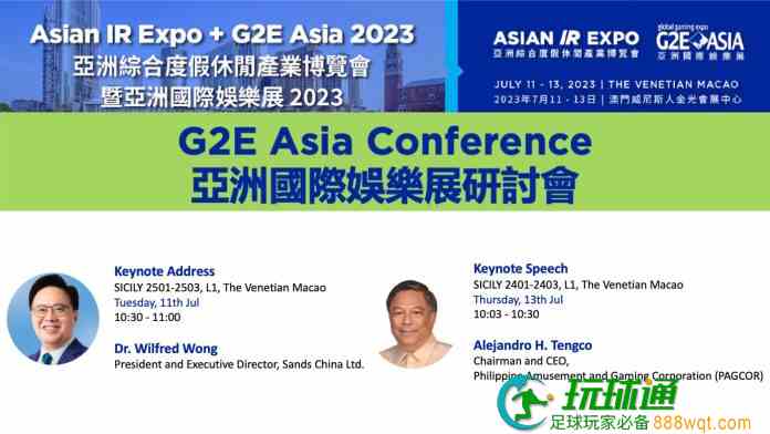 G2E Asia研讨会广邀业界重量级人马出席  探讨新时代赌业发展